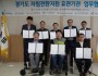 경기도, 장애인 자립 지원 업무협약 체결… 8개 유관기관 참여