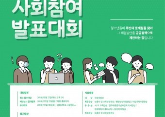 민주화운동기념사업회, 광장의 촛불 청소년이 이어간다