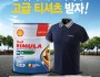 한국쉘, 대형트럭용 합성디젤 엔진오일 ‘쉘 리무라 R5 LE’ 구매 고객 대상 쿨링 기능성 티셔츠 증정 이벤트 진행